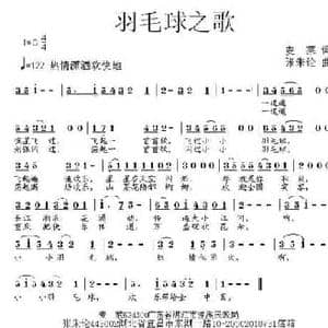 羽毛球之歌_民歌简谱_词曲:麦莱 张朱论