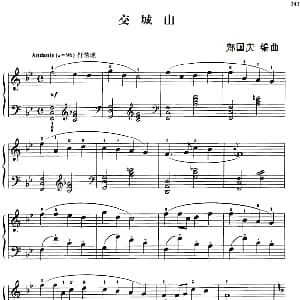 110首中国民歌钢琴小曲集 交城山 钢琴谱 郏国庆编曲