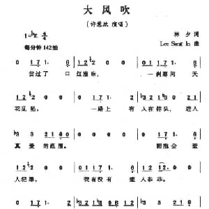 大风吹_通俗唱法乐谱_词曲:林夕 Lee Sang In