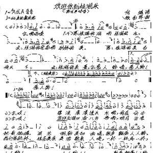 欢迎你到桂湖来_歌谱投稿_词曲:向琳 张艺军