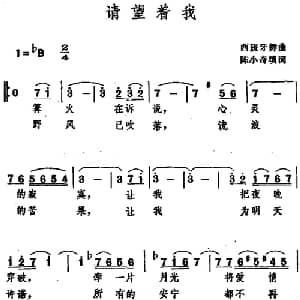 请望着我 _外国歌谱_词曲:陈小奇填词