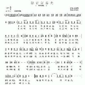 踏着好春光_民歌简谱_词曲:张枚同 朱加农
