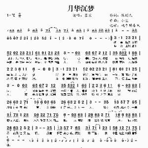 月华沉梦_歌曲简谱_词曲:狐倾九 小尘