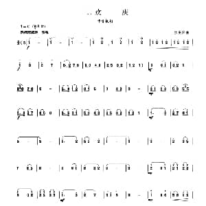 欢庆 板胡曲集第四级