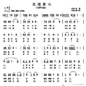 走进雷山_民歌简谱_词曲:陈雷 黄本笃