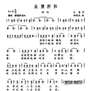 众望所归_民歌简谱_词曲:乐音 杨瑞庆
