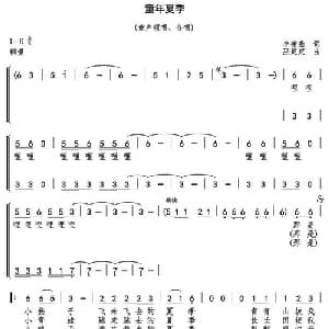 童年夏季_儿歌乐谱_词曲:李凌燕 巫定定