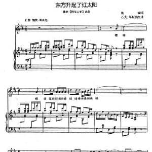 东方升起了红太阳_民歌简谱_词曲:海啸 石夫 乌斯满江