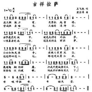 吉祥拉萨_民歌简谱_词曲:黄金昌 王飞跃