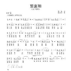 望襄阳_民歌简谱_词曲:黎强 杨小亮