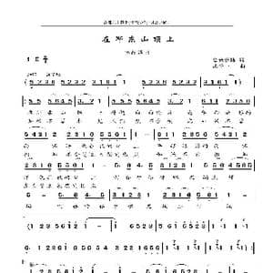 在那东山顶上_歌谱投稿_词曲:仓央嘉措 张千一