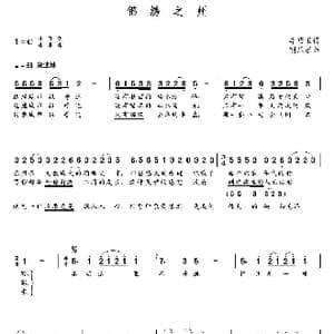 锦绣之州_歌曲简谱_词曲:李巧玉 朝乐蒙