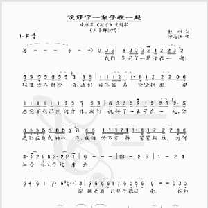 说好了一辈子在一起_歌谱投稿_词曲:杜敏 徐志强