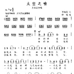 太空之吻_美声唱法乐谱_词曲:李幼容 程恺