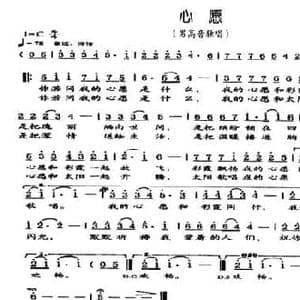 心愿_民歌简谱_词曲:张婷 付广慧
