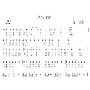 丝竹江南_歌曲简谱_词曲:徐阡寒 邱彦鸿