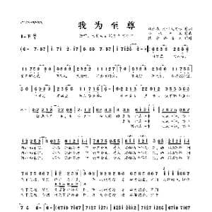 ​我为至尊_歌曲简谱_词曲:风沐衣 请叫我定远 小旭工作室