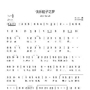 快乐毽子之梦_歌谱投稿_词曲:Echo Lee Echo Lee