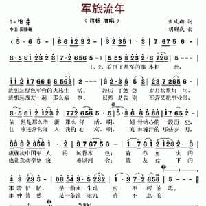 军旅流年_歌曲简谱_词曲:朱凤翔 胡耀武