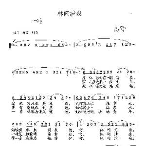 林间清泉_歌曲简谱_词曲:安静 张遇良