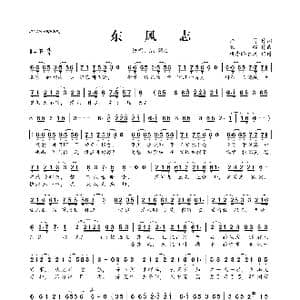 ​东风志_歌曲简谱_词曲:择荇 银临