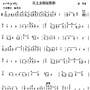 二胡谱 | 天上太阳红彤彤 宋扬