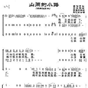 山间的小路_歌谱投稿_词曲:黄相博 崔三明