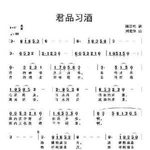 君品习酒_民歌简谱_词曲:陈吉桂 刘北休