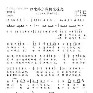 红尘路上我们慢慢走_歌曲简谱_词曲:刘艳梅 李 勇