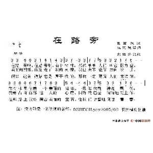 巴西 在路旁_歌谱投稿_词曲:汪德健译词 刘淑芬配歌