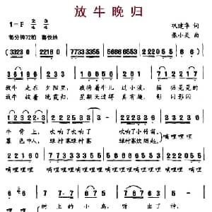 放牛晚归_儿歌乐谱_词曲:巩建华 张小灵