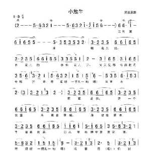 小放牛_民歌简谱