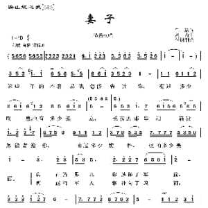 映山红之歌:妻子_歌曲简谱_词曲:任毅 刘青