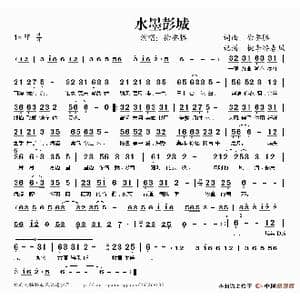 水墨彭城_歌谱投稿_词曲:徐誉滕 徐誉滕