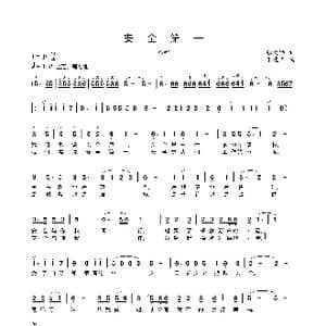 安全第一_歌曲简谱_词曲:张爱勤 朱建华