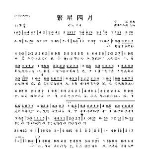 ​繁星四月_歌曲简谱_词曲:可泽 可泽
