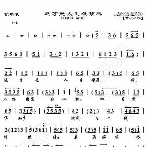 锁麟囊 这才是人生难预料_歌曲简谱_词曲:暂无 恒流星制谱