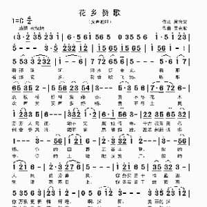 花乡赞歌_歌曲简谱_词曲:吴兴荣 吴克敏
