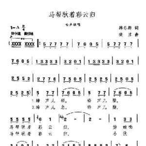 马帮驮着彩云归_民歌简谱_词曲:韩乐群 晓其