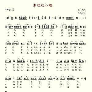 李双双小唱_歌谱投稿_词曲:肖杰 王玉西