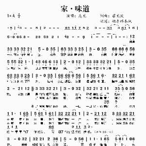 家 味道_歌谱投稿_词曲:蔡龙波 蔡龙波