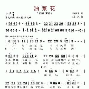 油菜花_歌谱投稿_词曲:冯继先 顾凯