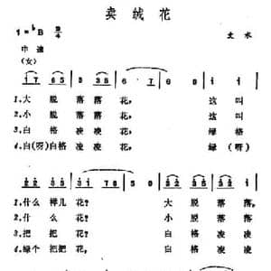 卖绒花_民歌简谱