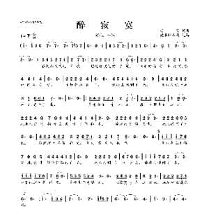 醉寂寞_歌曲简谱_词曲:老吴 老吴