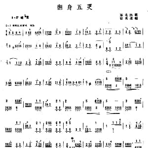 扬琴谱 | 翻身五更 东北民歌 宿英改编