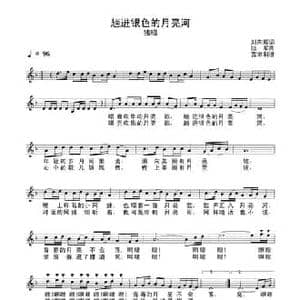 趟过银色的月亮河_民歌简谱_词曲:刘向辉 陆军
