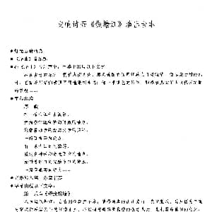 交响诗话 钱塘江 六.演出台本