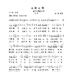 无怨无悔_歌曲简谱_词曲:向侃 向侃