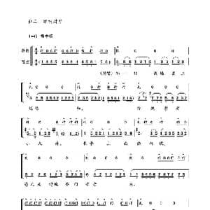 越剧折子戏 楼台会 鼓板与唱腔之曲二_歌曲简谱_词曲: 刘如曾