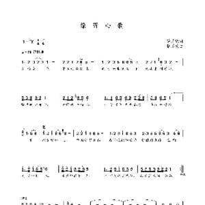 绿野心歌_歌曲简谱_词曲:曹光斌 朝乐蒙
